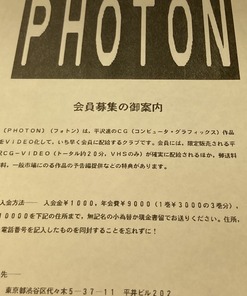 P-MODEL・平沢進チラシ□1987-1992前後□ | コトナ書房 P-MODEL・平沢進チラシ□1987-1992前後□ | コトナ書房