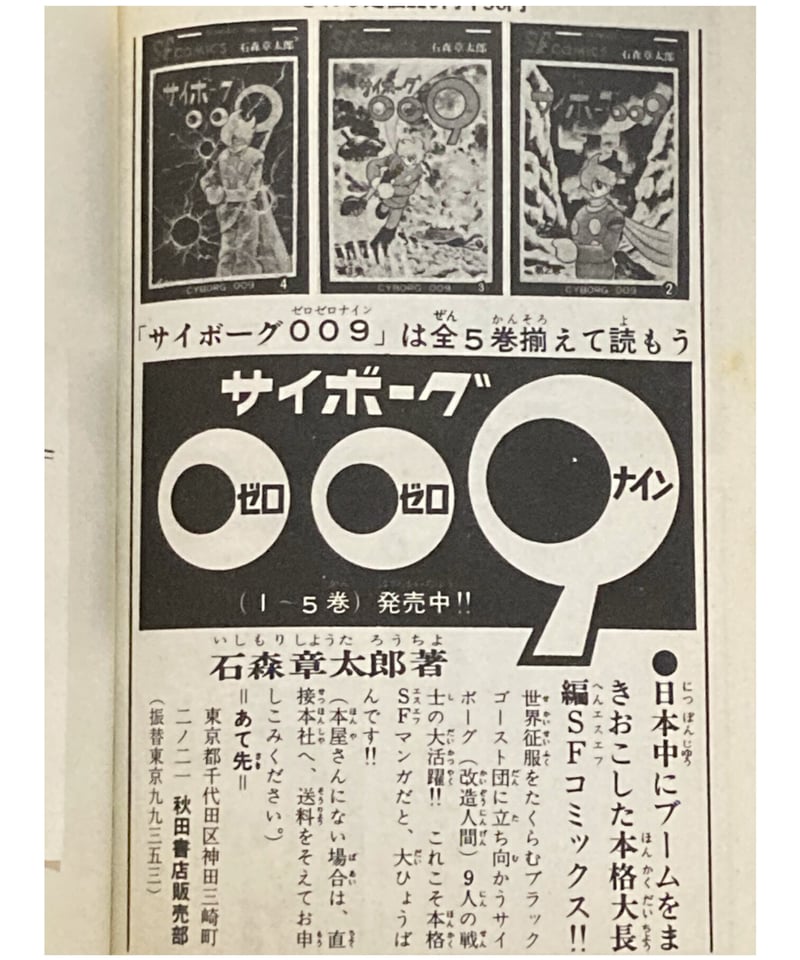 ほ*う様 Cyborg/サイボーグ009 英語版コミック　石ノ森章太郎　ペーパー A1TAfgVu8nL.jpg