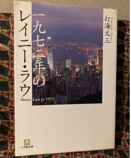 ドリーミング・オブ・ホーム&マザー 打海文三 Amazon.co.jp