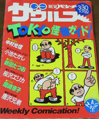 NEW パンチザウルス　1989年3月30日号