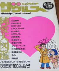 NEW パンチザウルス　1989年6月20日号