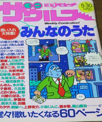 NEW パンチザウルス　1989年5月30日号