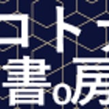 コトナ書房