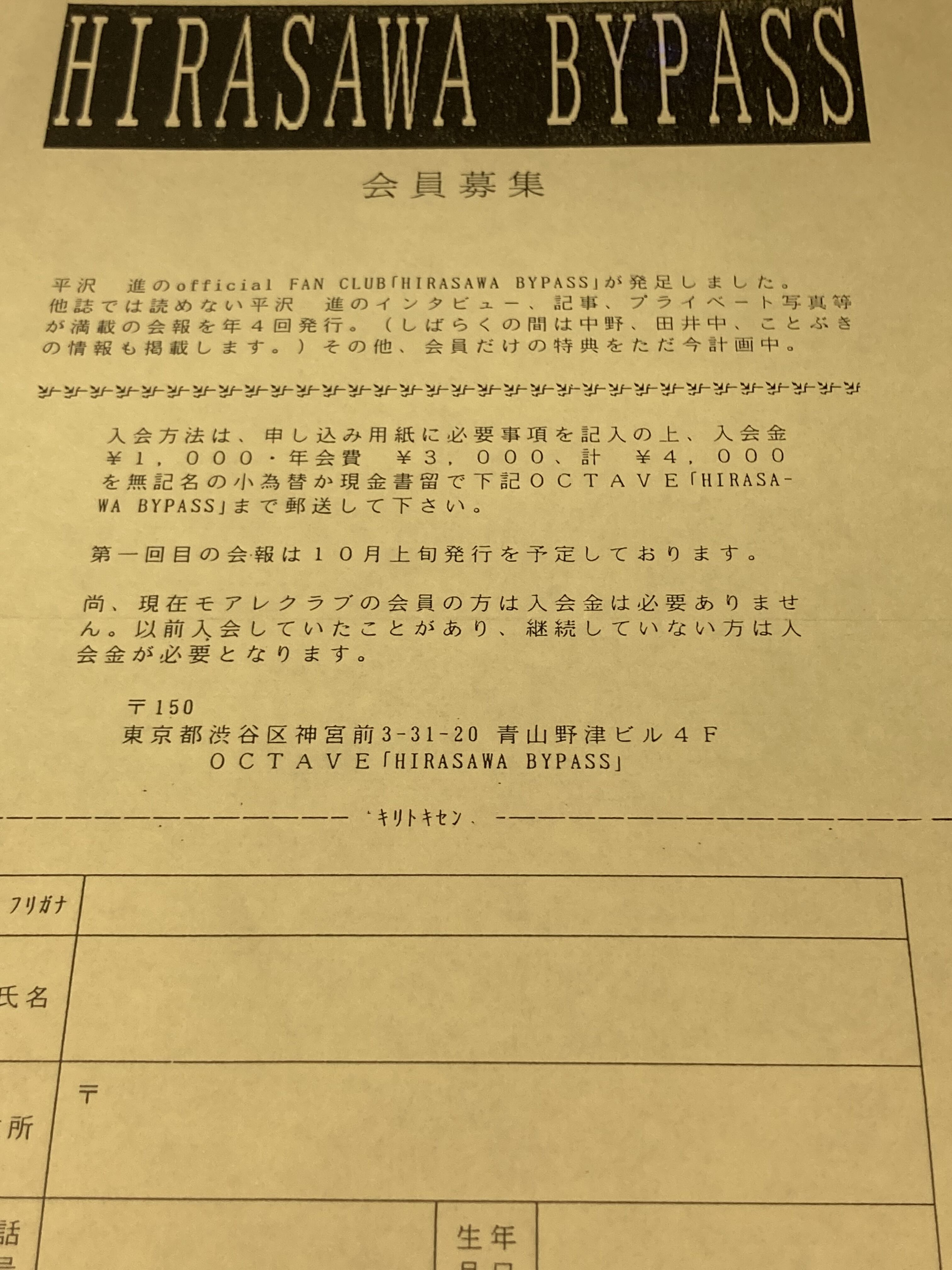 平沢進　チラシ　レコード　ミニコミ original