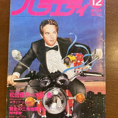 松田優作関連本8冊+パンフ6冊＋チラシ25枚セット 松田優作DVDマガジン6号2015年8​月18日号 |本 | 通販