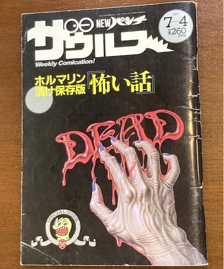 NEW パンチザウルス　1989年7月4日号