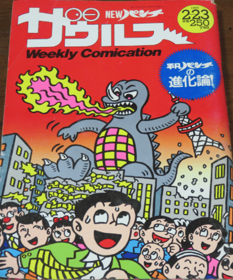 NEW パンチザウルス　創刊号 1989年2月23日号