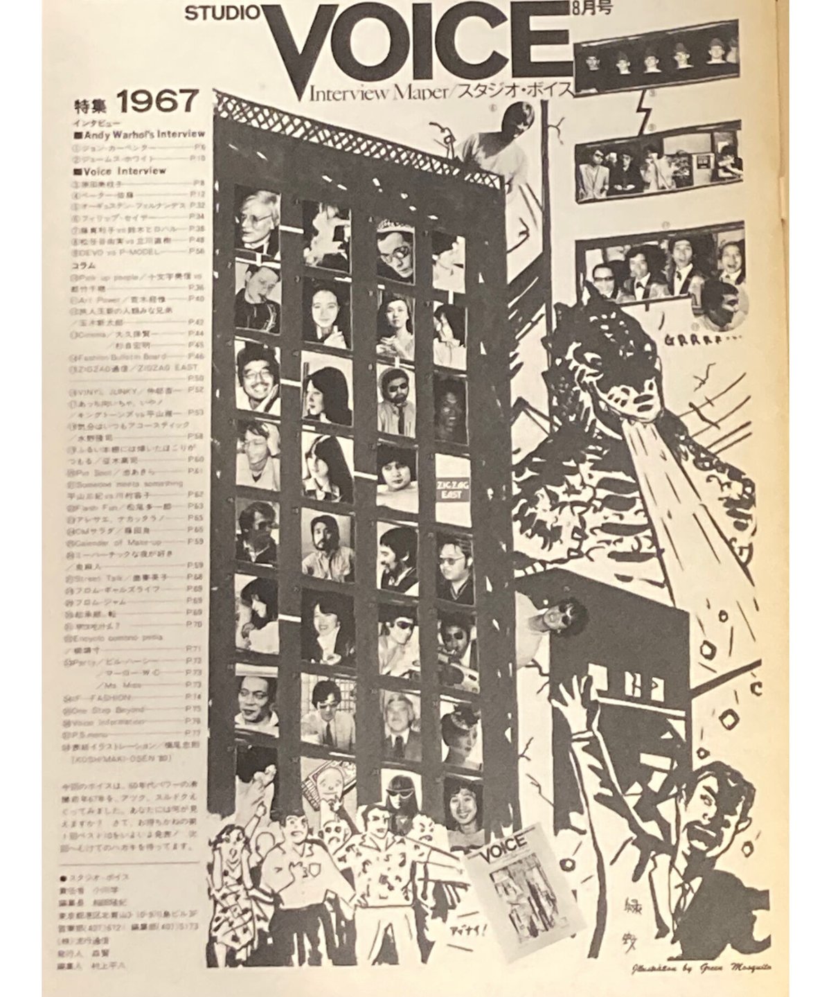 STUDIO VOICE 1980年1月号 STUDIO VOICE（スタジオ・ボイス）Vol.193 1992年1月号／狂気の