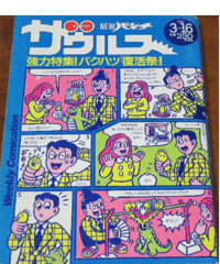 NEW パンチザウルス　1989年3月16日号