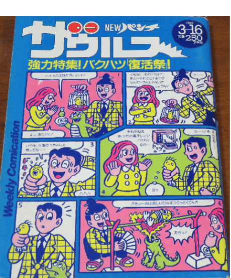 NEW パンチザウルス　1989年3月16日号