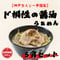 【神戸ちぇりー亭コラボ】 ド根性の醤油らぁめん&スープの5食セット