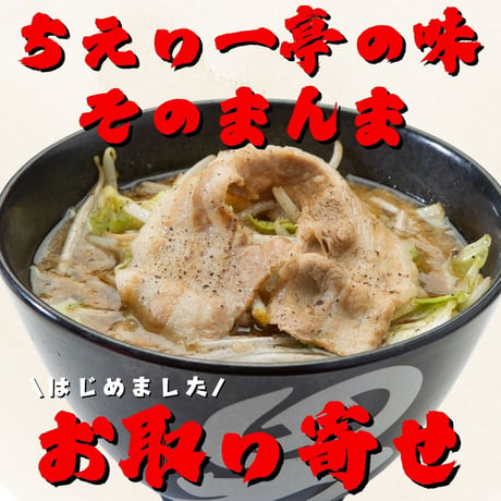 【神戸ちぇりー亭コラボ】　ド根性の醤油らぁめん＆スープの5食セット