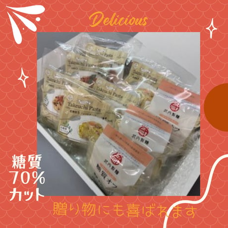 低糖質ラーメン＆パスタ　１３食セット！！