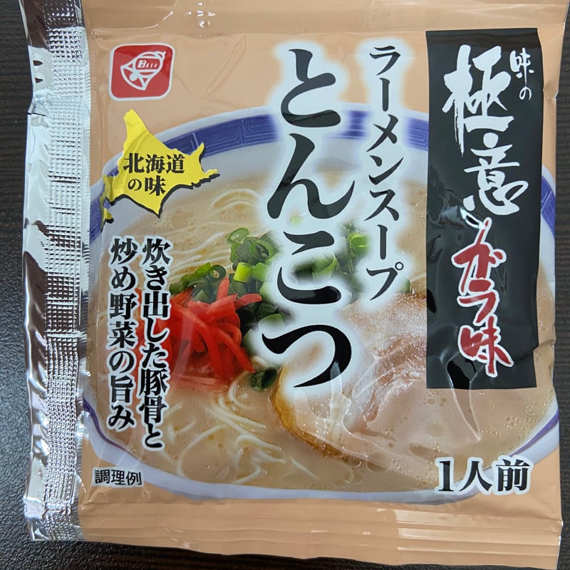 糖質70％オフ】低糖質とんこつラーメンセット（低糖質麺+豚骨スープ