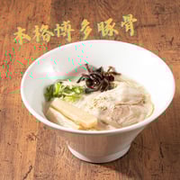 本格博多豚骨ラーメンセット】博多とんこつ系極細麺+豚骨スープ