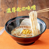 【濃厚北の味噌らぁめんセット】もっちり系全粒粉入り中太麺+濃厚味噌スープ