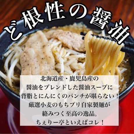 【神戸ちぇりー亭コラボ】　ド根性の醤油らぁめん３食＆旨辛味噌らぁめん2食の5食セット