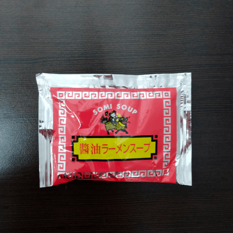 【厳選本醸造醤油使用】昔ながらの醤油ラーメンスープ（嬉しい追加スープ）