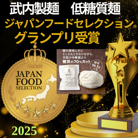 ”業務用”低糖質麺　７０玉