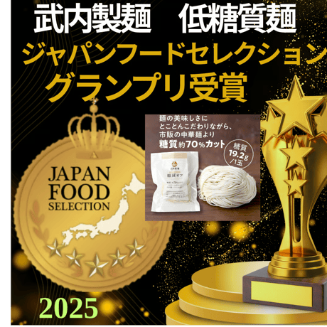 【糖質７０％オフ】製麺所が本気でつくったおいしい低糖質麺（８０ｇ）