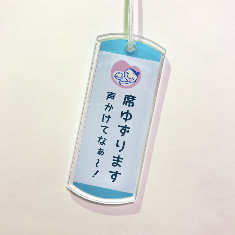 京阪七十年のあゆみ 貴重 席ゆずりますマーク【関西版・京阪電気鉄道】 | 席ゆずりますマーク
