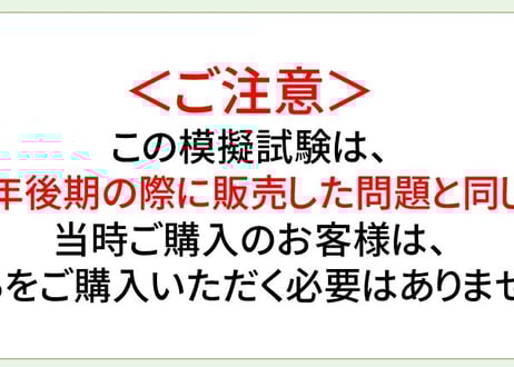 令和７年前期直前模擬試験「保育の心理学」（令和6年後期販売と同じ問題です）