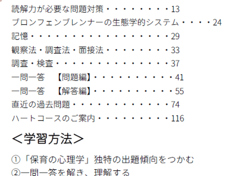 【9/1まで】特訓式 試験に出る心理学 ５冊セット 桜子先生の特訓コース「保育の心理学」(2025年4月1日出題基準日