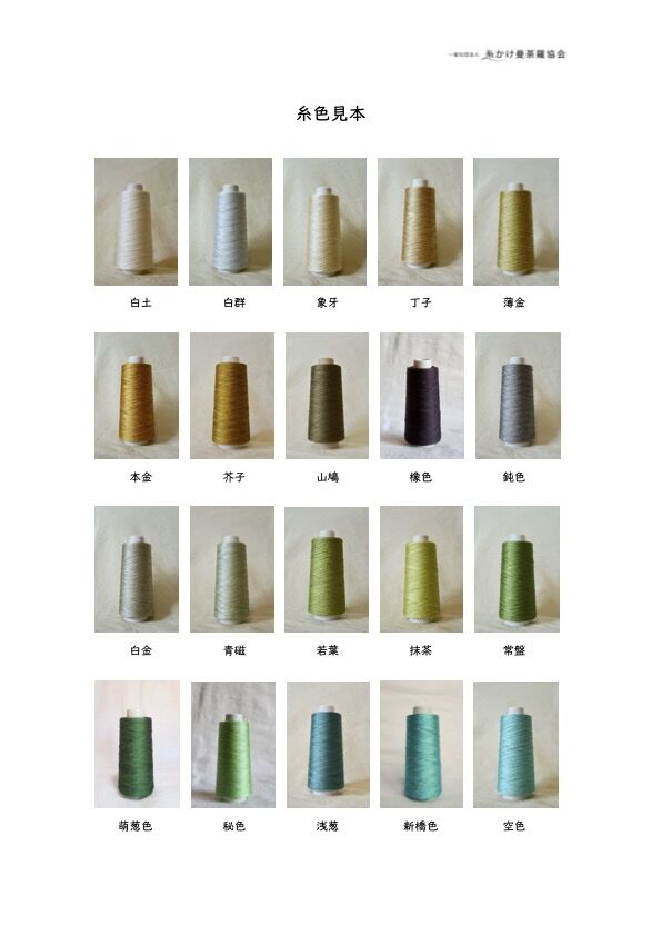 絹糸・生糸 金糸は西陣の糸屋 【 京都西陣の糸屋が織物原料で