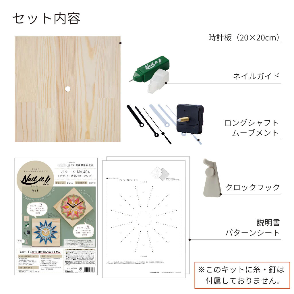 糸かけ曼荼羅キット <時計 パターンA・B> Mandala kit | Itokake Ma