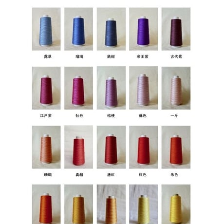 京都西陣の絹糸 <全40色・20m巻>  Japanese Silk String <20m 40colors>