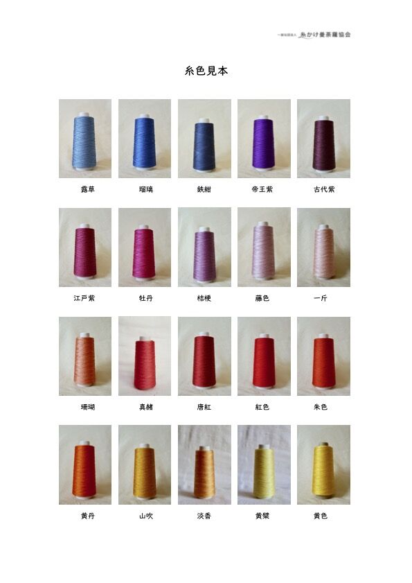 西陣の絹糸他　約1，5kg 西陣の絹糸他 約1，5kg 絹糸・生糸 金糸は西陣の糸屋 【 京都西陣