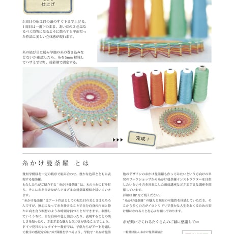 はじめての糸かけ曼荼羅キット <32ピンベーシック>Mandala kit