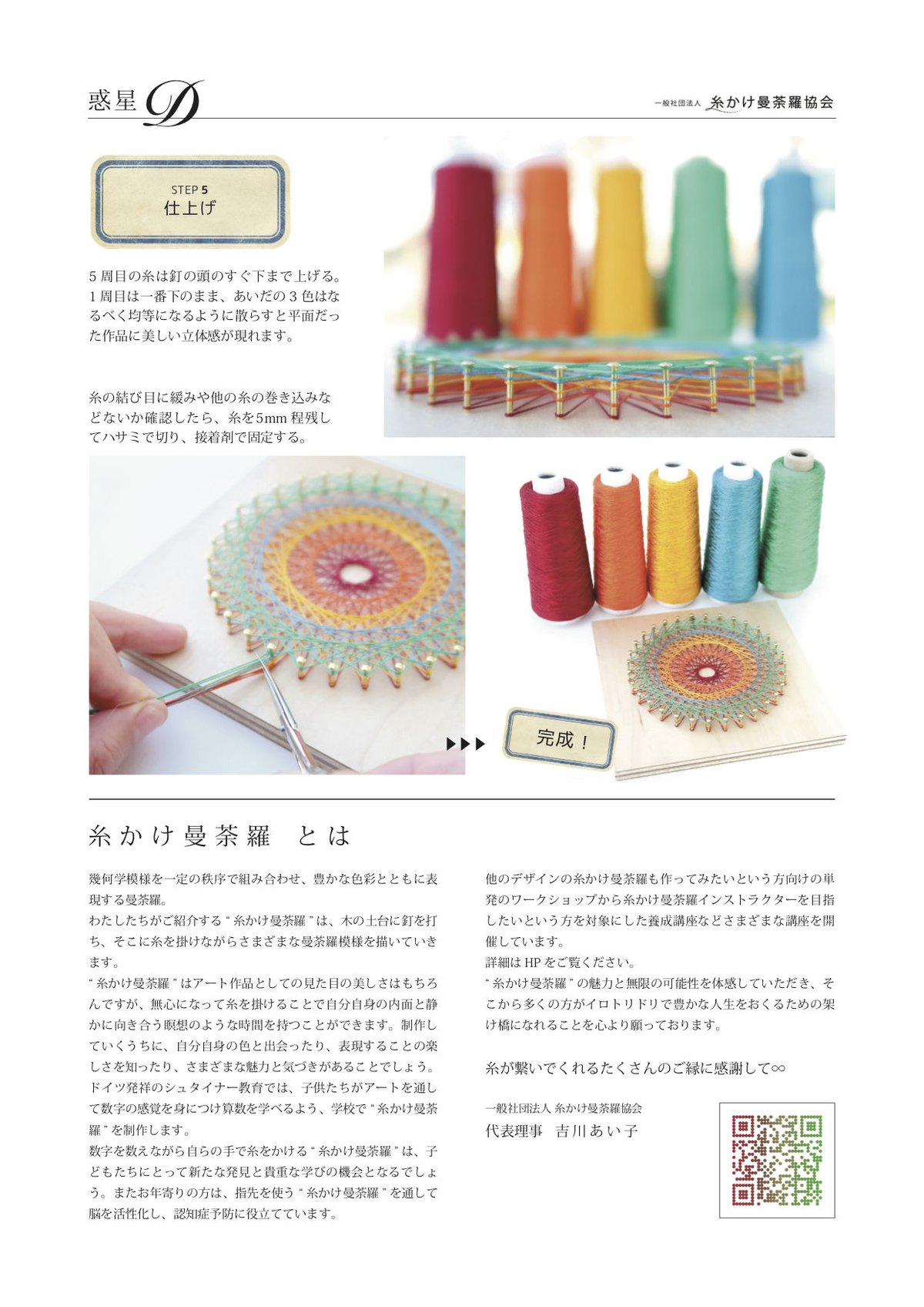 はじめての糸かけ曼荼羅キット <32ピンベーシック>Mandala kit