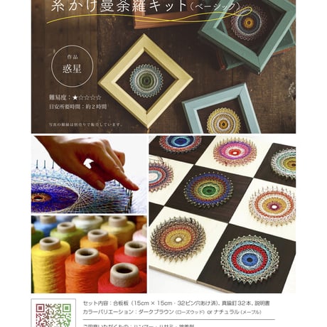 はじめての糸かけ曼荼羅キット <32ピンベーシック>Mandala kit