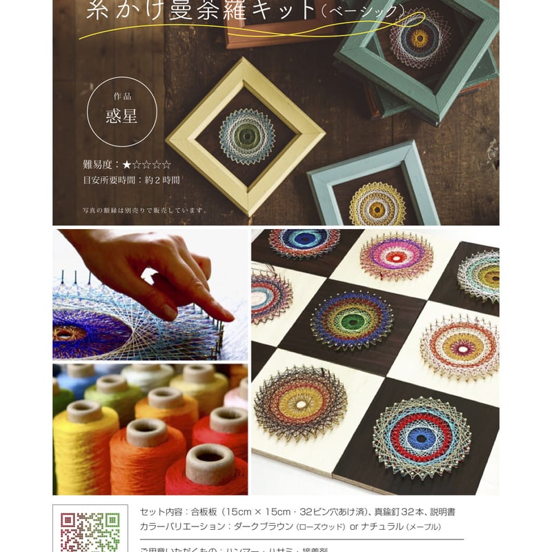 べにほっぺ糸曼荼羅体験ミニキット べにほっぺ様専用糸曼荼羅体験ミニキット - メルカリ