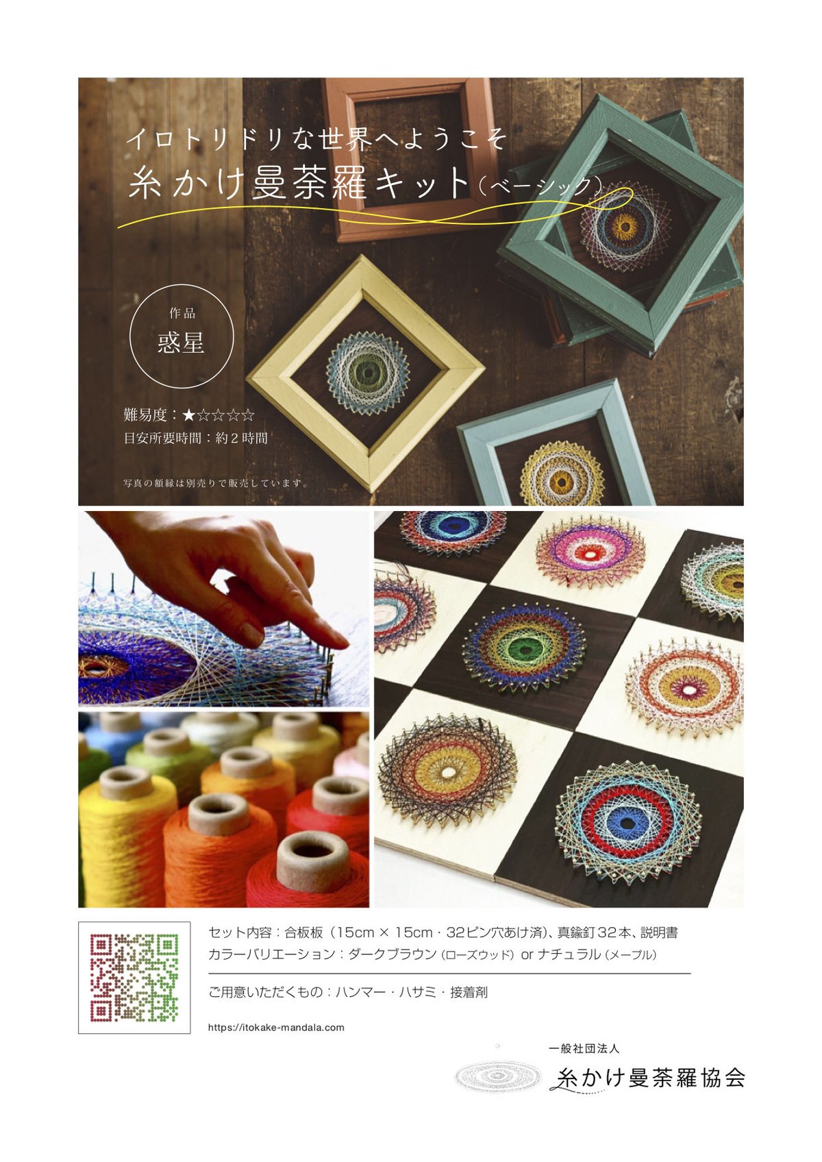 べにほっぺ糸曼荼羅体験ミニキット Amazon.co.jp: 糸かけミニ曼荼羅の制作キット 29ピン 10cm角板