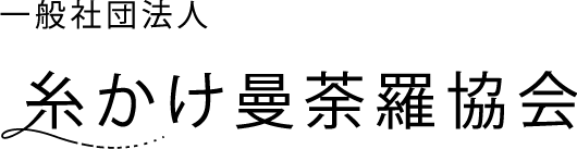 Itokake Mandala