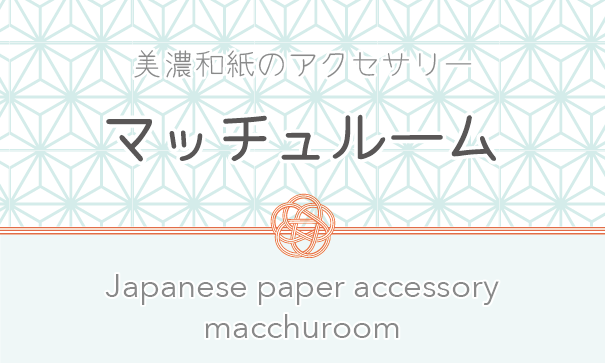 マッチュルーム