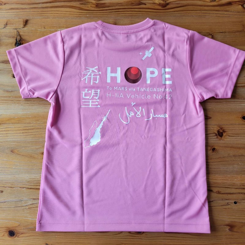 新品未使用品　当時物　童夢　本付き　抽選応募者限定　オリジナル公式Tシャツ 島宿HOPEオリジナルTシャツ（H2A42号機コラボ） | 種子島