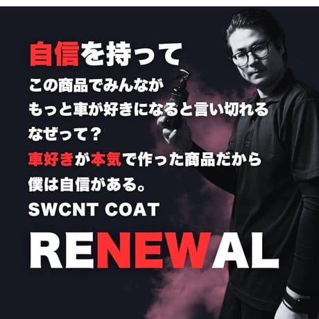 エレクトルSWCNT COAT 1L
