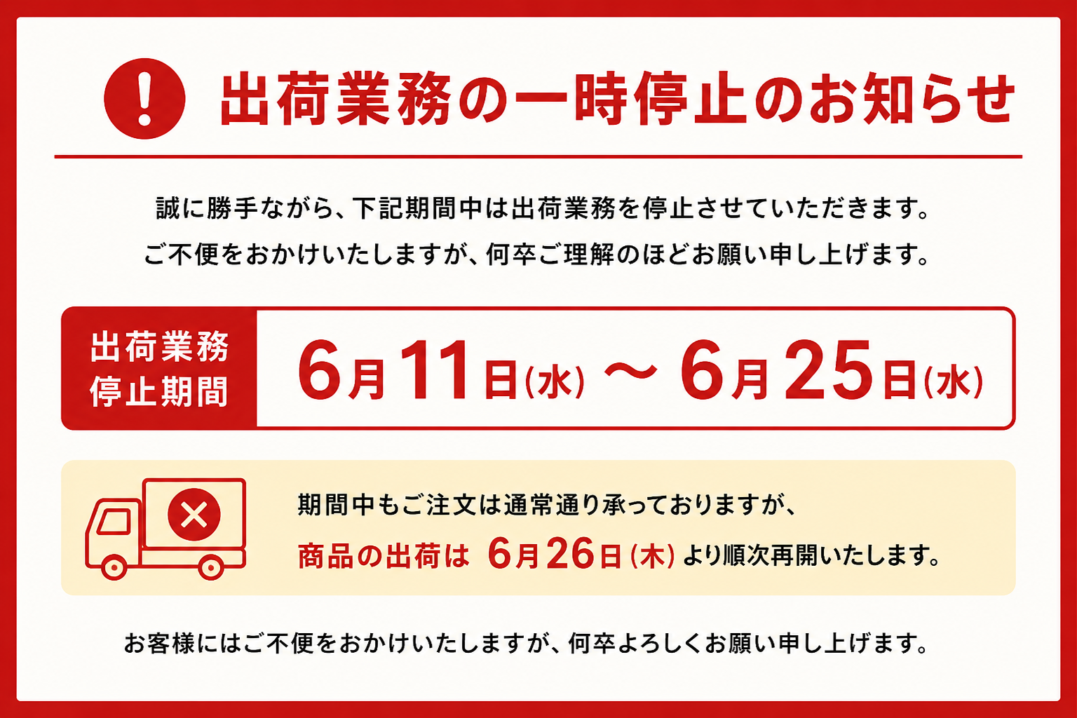 各商品の入荷予定について