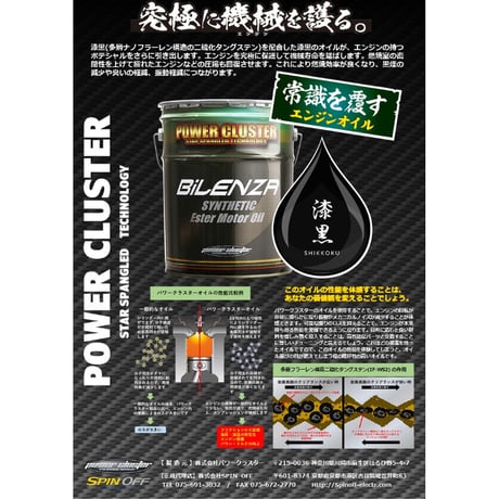 BiLENZA漆黒　エンジンオイル　５W40 　20Lペール缶