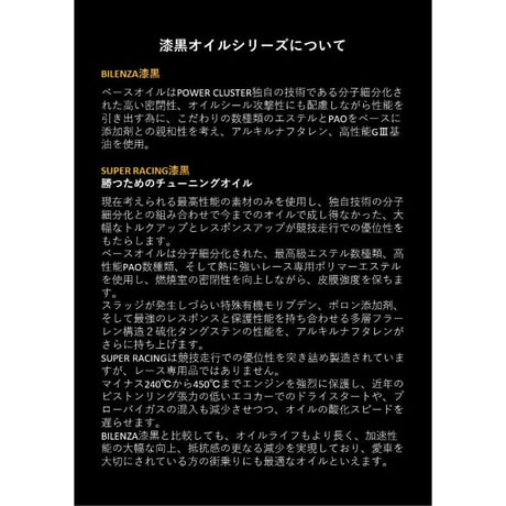 BiLENZA漆黒　エンジンオイル　５W40 　20Lペール缶