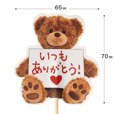"いつもありがとう" メッセージピッグ