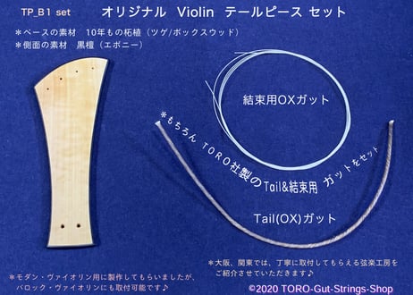 TOROプレーンガット弦公式販売サイト『TOROガット弦ショップ』