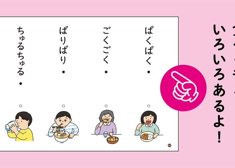 オノマトペページ イラストでわかるオノマトペじてん | 小野正弘 | 1件のレビュー | 絵本