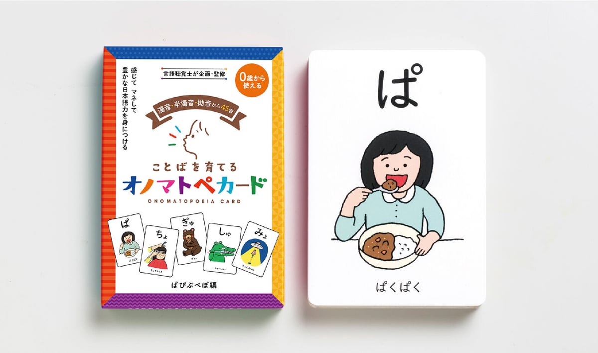 うっしー　ことばを育てる　オノマトペカード　新品 ことばを育てるオノマトペカード『ぱぴぷぺぽ編』 | オノマトペ