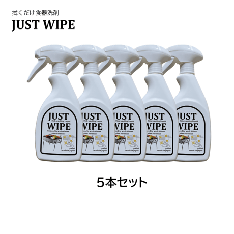 JUST WIPE(ジャストワイプ)アウトドア用拭くだけ食器洗剤　500mlスプレー 5本セット