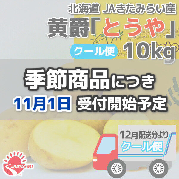 Theaさま 追熟10kgクール便(北海道) 到着日7月1日(含)以降