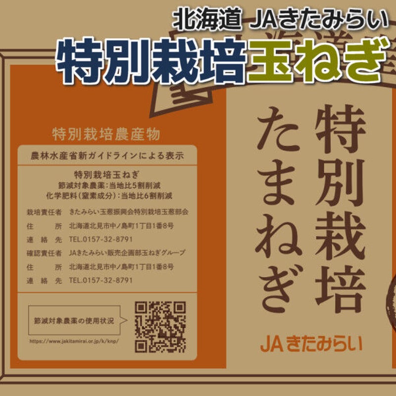 特別栽培玉ねぎ 10kg【北海道 JAきたみらい】 | ショップきたみさん！
